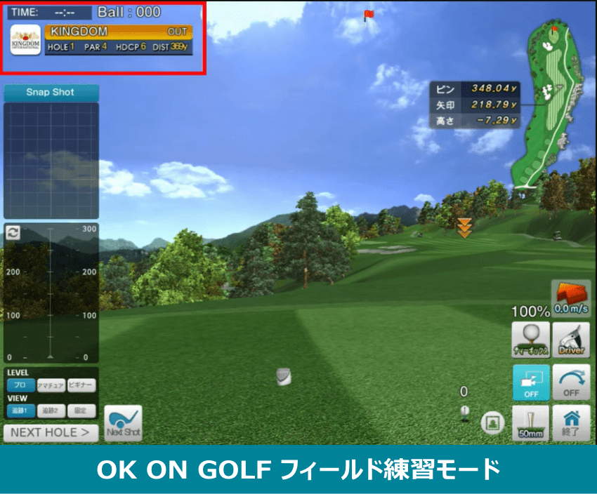 OK ON GOLFのフィールド練習モード