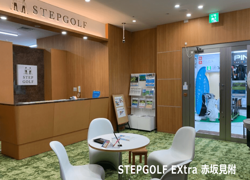 STEPGOLF EXtra 赤坂見附