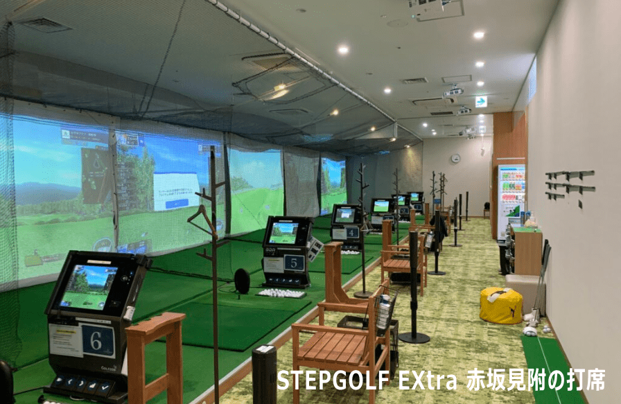 STEPGOLF EXtra 赤坂見附の打席