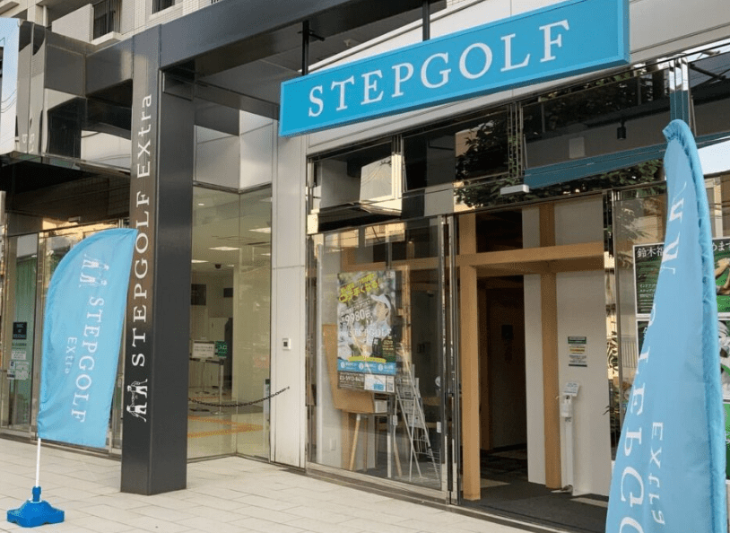 STEPGOLF EXtra 浜田山の外観